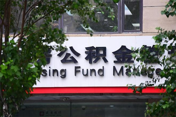 林州补充封存公积金提款地址（补充公积金封存了贷款怎么扣）