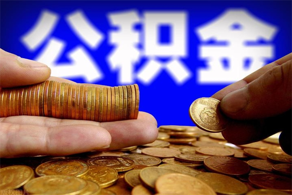 林州公积金封存后还能帮取吗（公积金封存后还可以提取吗?）