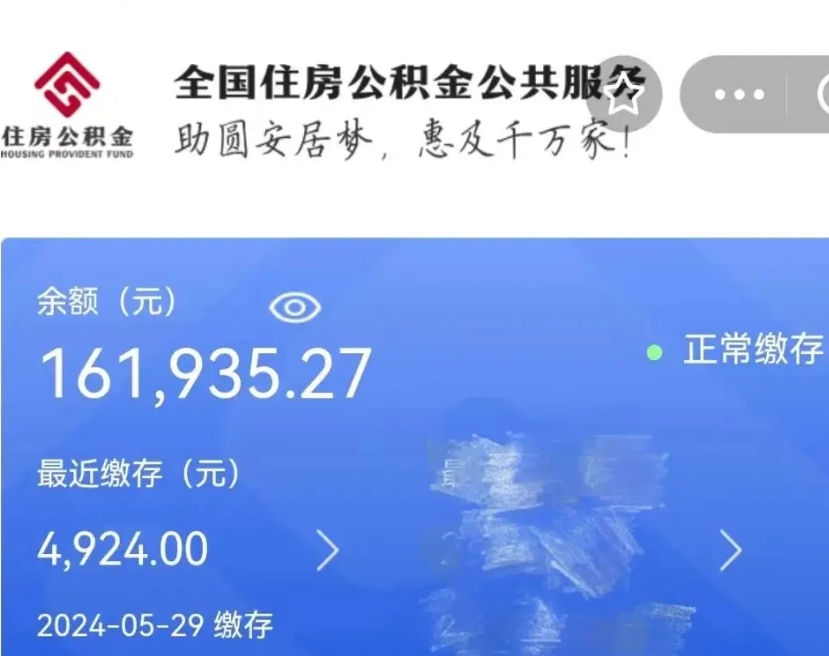 林州如何取封存公积金（提取封存公积金流程）