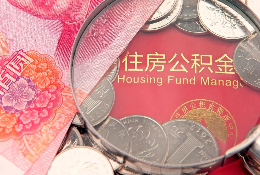 林州离职后公积金怎么提（离职后公积金如何提取）
